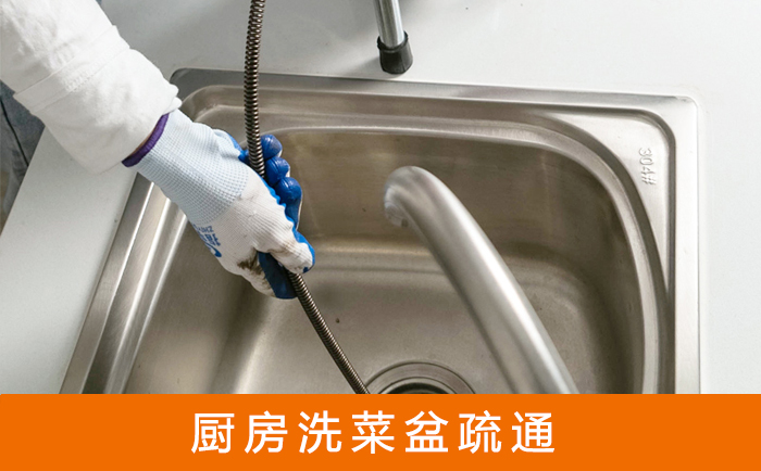 灵宝疏通洗菜盆